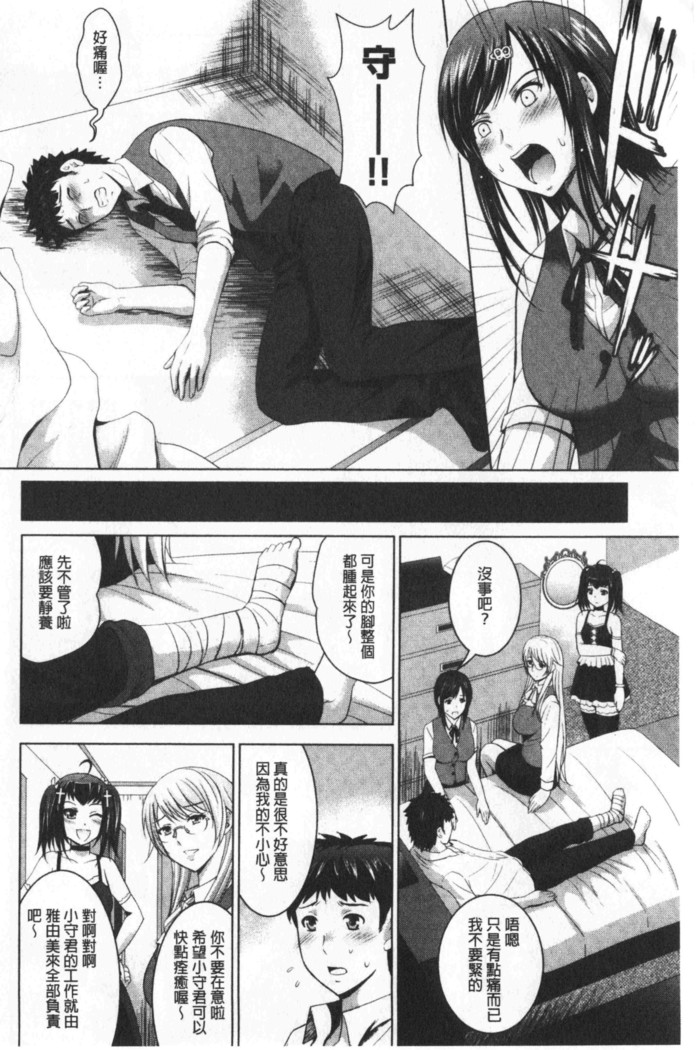 Bijin Sanshimai to LoveHo Hajimemashita! Sita | 美人三姉妹們一起來開始經營賓館! 下