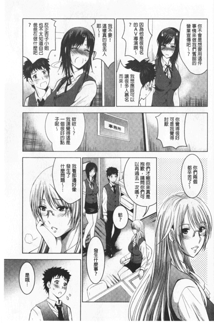 Bijin Sanshimai to LoveHo Hajimemashita! Sita | 美人三姉妹們一起來開始經營賓館! 下