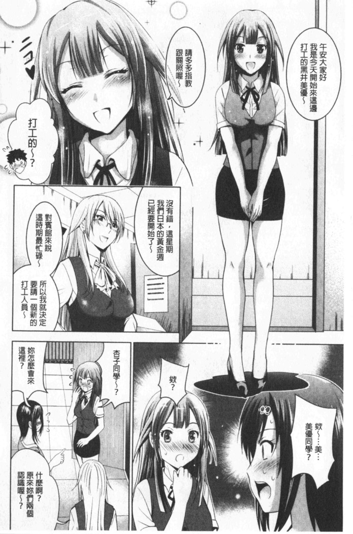 Bijin Sanshimai to LoveHo Hajimemashita! Sita | 美人三姉妹們一起來開始經營賓館! 下