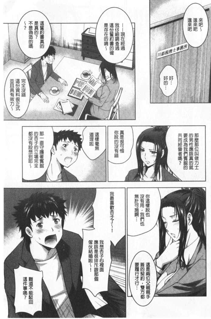 Bijin Sanshimai to LoveHo Hajimemashita! Sita | 美人三姉妹們一起來開始經營賓館! 下