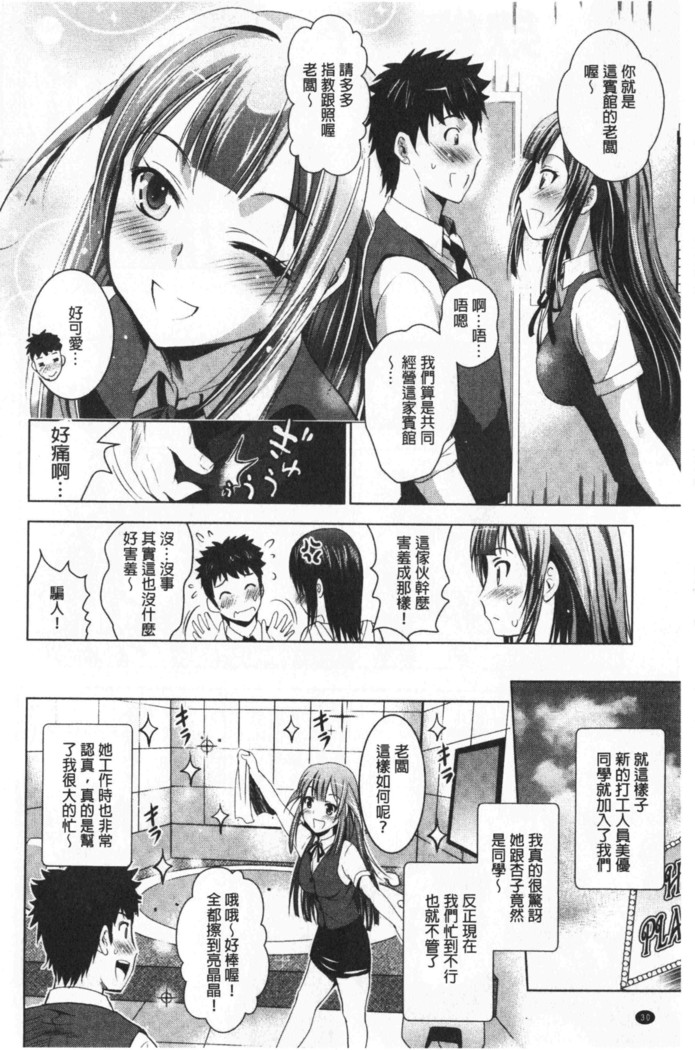 Bijin Sanshimai to LoveHo Hajimemashita! Sita | 美人三姉妹們一起來開始經營賓館! 下