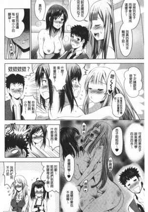 Bijin Sanshimai to LoveHo Hajimemashita! Sita | 美人三姉妹們一起來開始經營賓館! 下 Page #74