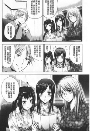 Bijin Sanshimai to LoveHo Hajimemashita! Sita | 美人三姉妹們一起來開始經營賓館! 下 Page #100