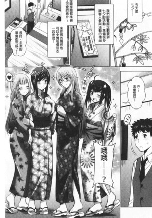 Bijin Sanshimai to LoveHo Hajimemashita! Sita | 美人三姉妹們一起來開始經營賓館! 下 Page #95