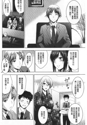 Bijin Sanshimai to LoveHo Hajimemashita! Sita | 美人三姉妹們一起來開始經營賓館! 下 Page #98