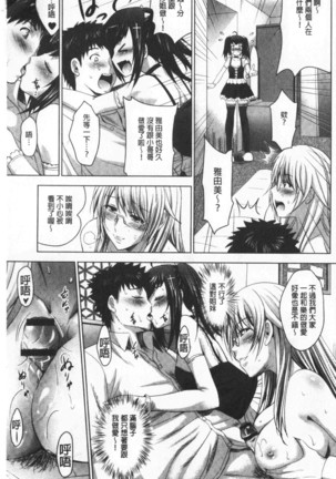 Bijin Sanshimai to LoveHo Hajimemashita! Sita | 美人三姉妹們一起來開始經營賓館! 下 Page #141