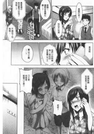Bijin Sanshimai to LoveHo Hajimemashita! Sita | 美人三姉妹們一起來開始經營賓館! 下 Page #97