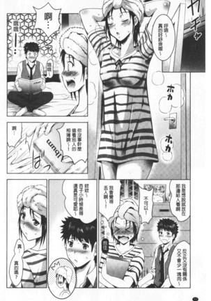 Bijin Sanshimai to LoveHo Hajimemashita! Sita | 美人三姉妹們一起來開始經營賓館! 下 Page #76
