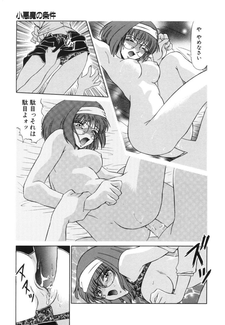 Koakuma no Jouken