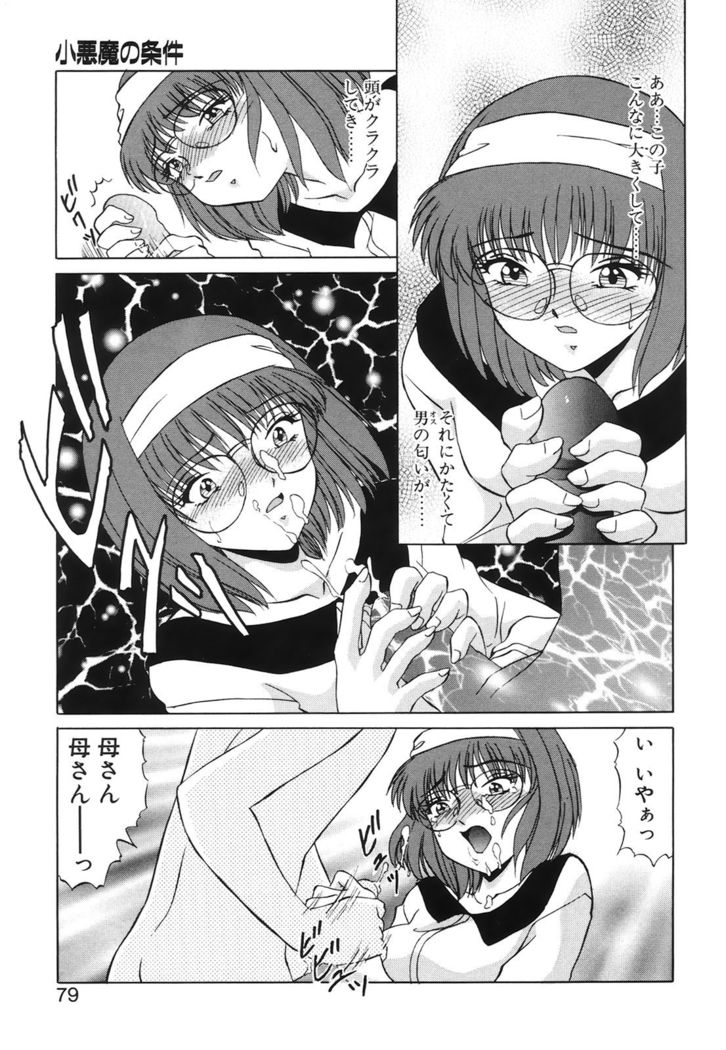 Koakuma no Jouken