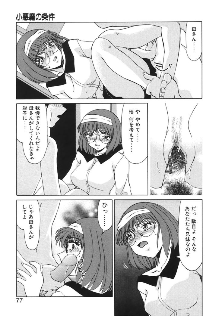 Koakuma no Jouken