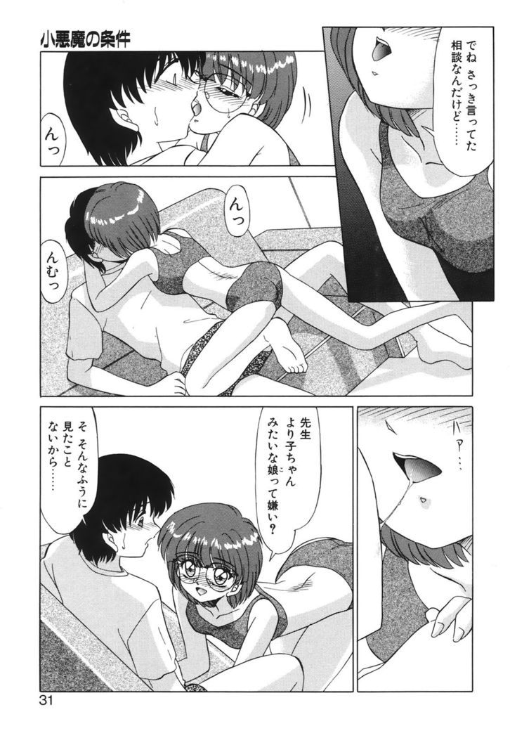 Koakuma no Jouken