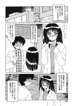 Koakuma no Jouken Page #127