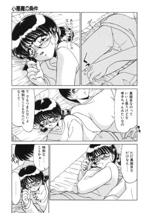 Koakuma no Jouken Page #94