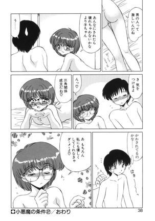 Koakuma no Jouken Page #37