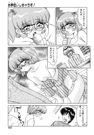 Koakuma no Jouken Page #167