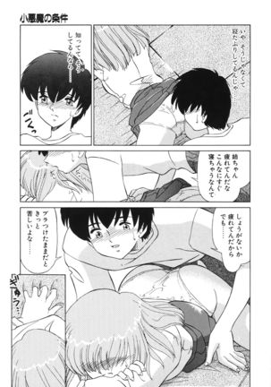 Koakuma no Jouken Page #50