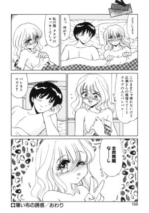 Koakuma no Jouken Page #157