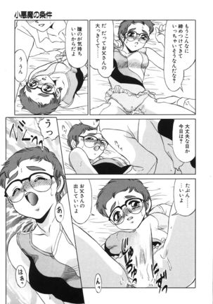 Koakuma no Jouken Page #124
