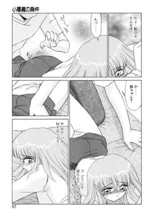 Koakuma no Jouken Page #56