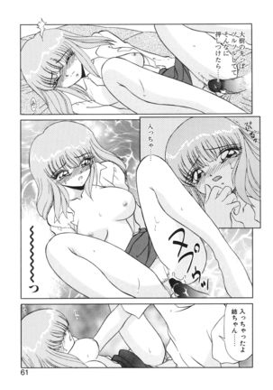 Koakuma no Jouken Page #60