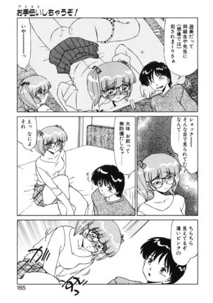 Koakuma no Jouken Page #163