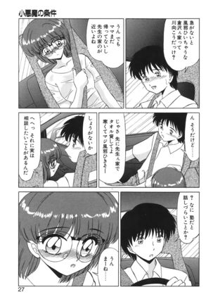 Koakuma no Jouken Page #26