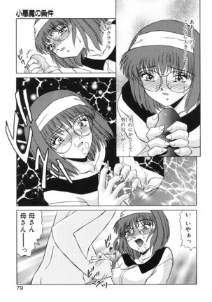 Koakuma no Jouken Page #78
