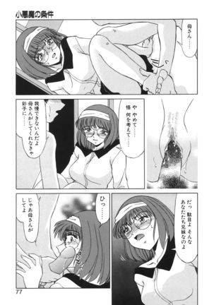 Koakuma no Jouken Page #76