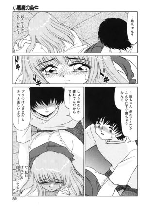 Koakuma no Jouken Page #58