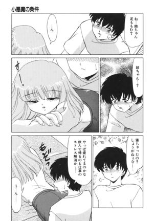 Koakuma no Jouken Page #44