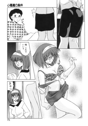 Koakuma no Jouken Page #74