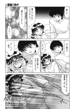 Koakuma no Jouken Page #92
