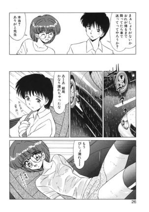 Koakuma no Jouken Page #25