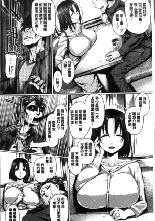 Chichi Shiri Futomomo Page #24