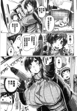 Chichi Shiri Futomomo Page #181