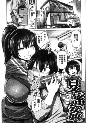Chichi Shiri Futomomo - Page 113