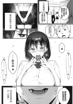 Ijimete Mitai Page #24
