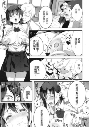 Ijimete Mitai Page #13