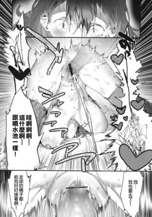 Ijimete Mitai Page #22