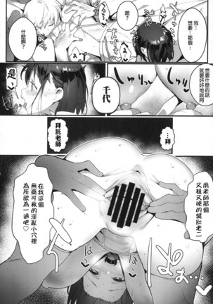 Ijimete Mitai Page #18