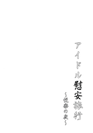 Idol Ian Ryokou ~Etsuraku no Yoru~ Page #18