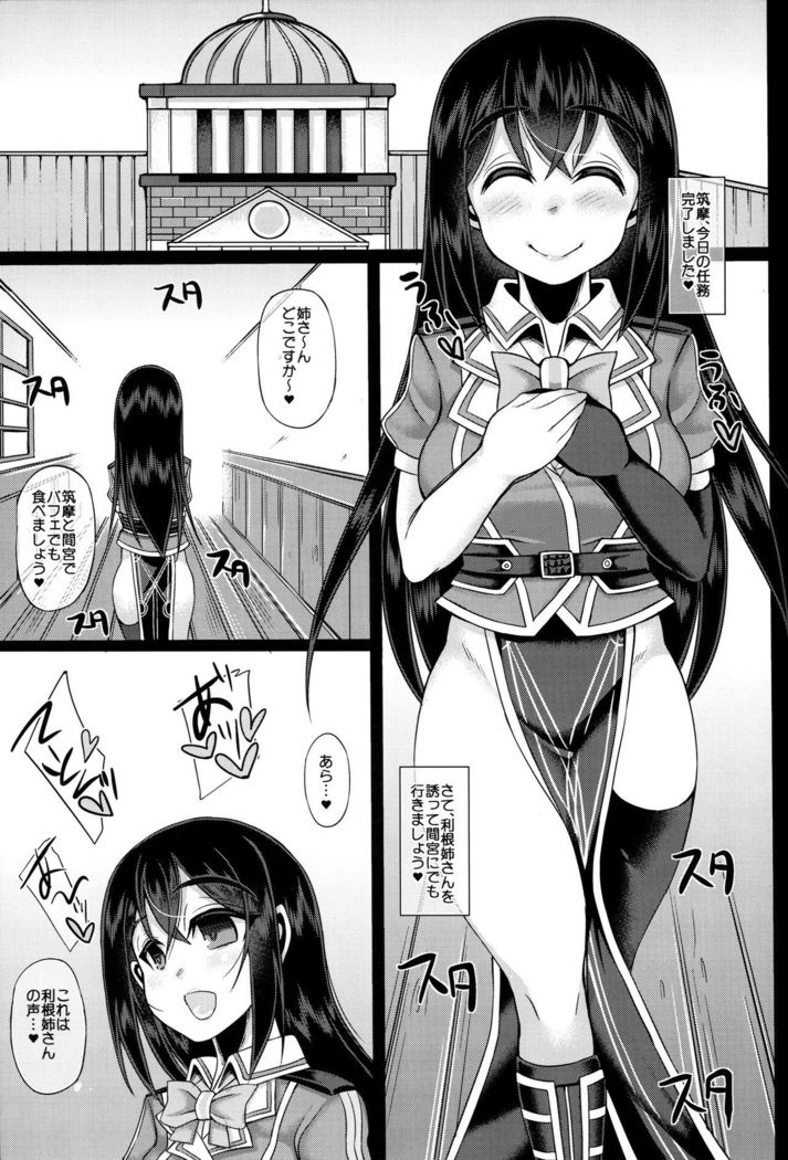 ウチの秘書艦 利根3 with 筑摩