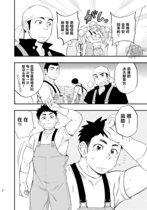 Umi no Otoko | 海上男子 Page #4