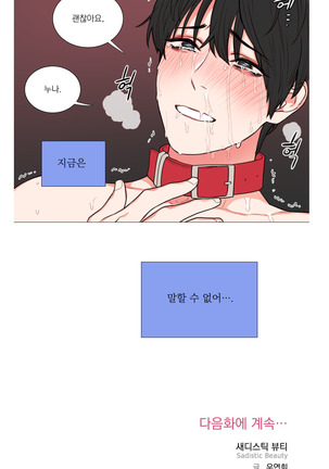 Sadistic Beauty 새디스틱 뷰티 Chapter 58 - Page 14