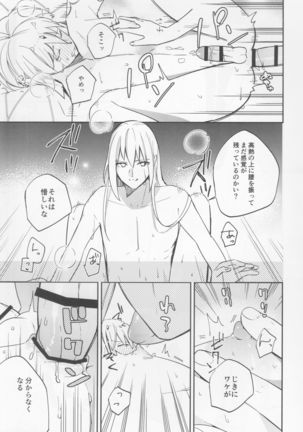 不敬なシュメル熱 Page #17