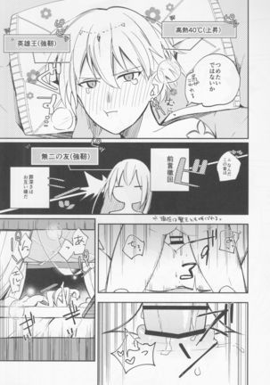 不敬なシュメル熱 Page #16