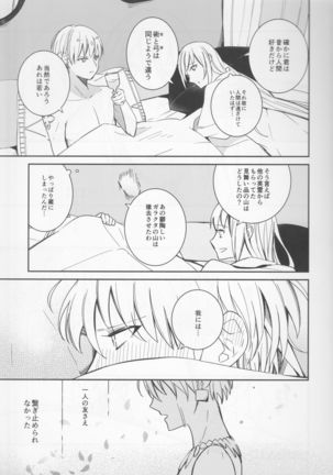 不敬なシュメル熱 Page #23