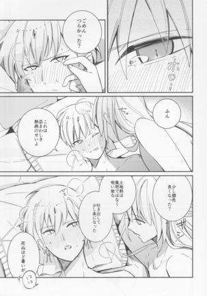 不敬なシュメル熱 Page #21