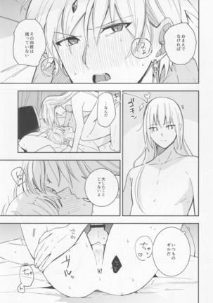 不敬なシュメル熱 - Page 11